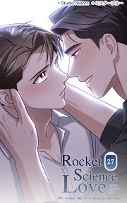 ロケットサイエンスラブ27 やりたいことがあるんだ