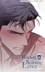 ロケットサイエンスラブ