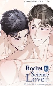 ロケットサイエンスラブ