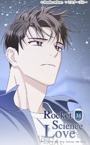 ロケットサイエンスラブ