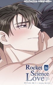 ロケットサイエンスラブ