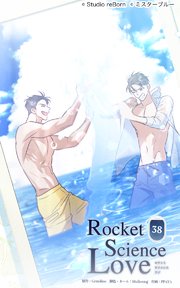 ロケットサイエンスラブ