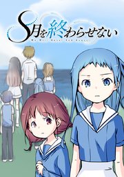 39. 帰ろう、堀尾君