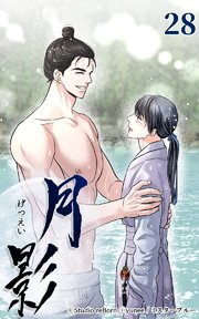 月影28 【水交】