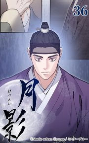 月影