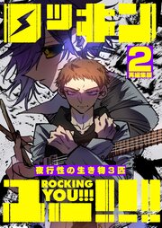 ロッキンユー！！！再編集版 Disc.2 夜行性の生き物3匹