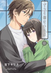 ずっと側にいるよ