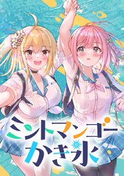 ミントマンゴーかき氷【タテヨミ】 第3話 タピオカって友達がいないと飲めないの？