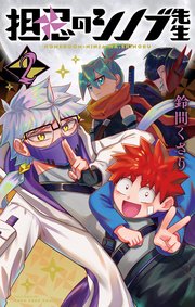 担忍のシノブ先生