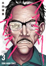 ファミリープラン