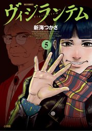 ヴィジランテム