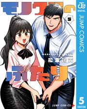 モノクロのふたり 5