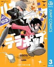 ルナティック・テラポップ