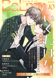 BaLmy　vol.10