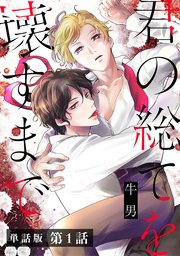 笑う門にはクズ来たる【電子特典付き】（最新刊）｜無料漫画（マンガ）ならコミックシーモア｜赤根晴