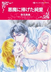 ハーレクインコミックス セット 2023年 vol.246