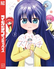 ばっちりスクラッチ（3）