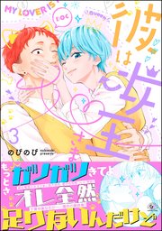 スタンバイ・キス 俺の専属シークレット××【新装版】｜無料漫画