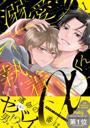 おもらし好きだけど○○だ。（最新刊）｜無料漫画（マンガ）ならコミックシーモア｜潜えむ