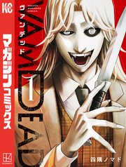ヴァンデッド（1）