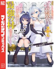 追放された転生王子、『自動製作』スキルで領地を爆速で開拓し最強の村を作ってしまう～最強クラフトスキルで始める、楽々領地開拓スローライフ～