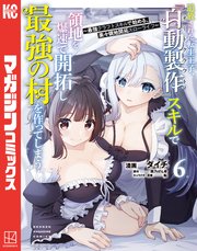 追放された転生王子、『自動製作』スキルで領地を爆速で開拓し最強の村を作ってしまう～最強クラフトスキルで始める、楽々領地開拓スローライフ～