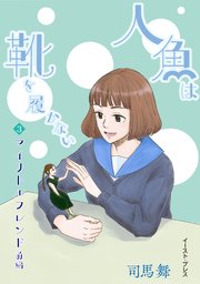 マイリトルフレンド 前編