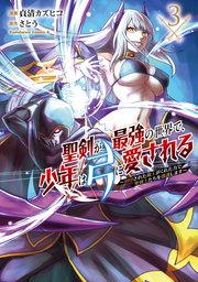 聖剣が最強の世界で、少年は弓に愛される ～封印された魔王がくれた力で聖剣士たちを援護します～