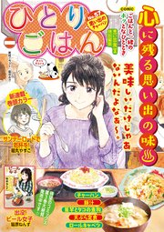 ひとりごはん57 思い出のチャーハン