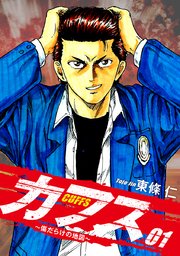 CUFFS ～傷だらけの地図～ 1