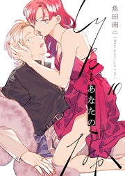 しりたいあなたのなか 10巻