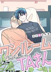 ワンルームTAさん【タテヨミ】1話 地下鉄