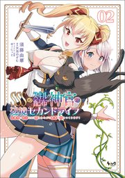 SSS級スキル配布神官の辺境セカンドライフ～左遷先の村人たちに愛されながら最高の村をつくります！～