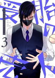 受胎の売人