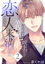 今日、俺んち寄ってく？ 高3の夏【電子限定かきおろし漫画2P付】（最