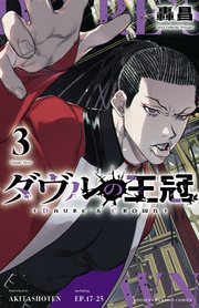 ダヴルの王冠