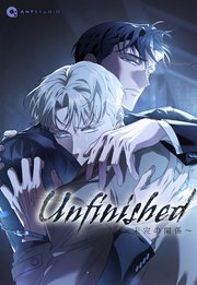 Unfinished ～未完の関係～【タテヨミ】 41巻