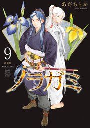 ノラガミ 新装版