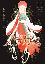 ノラガミ 新装版