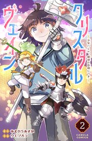 クリスタルヴェイン