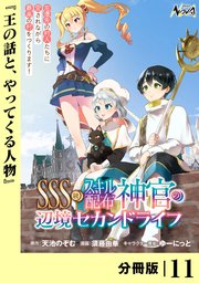 SSS級スキル配布神官の辺境セカンドライフ【分冊版】