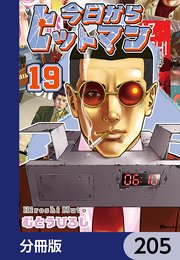今日からヒットマン【分冊版】 205