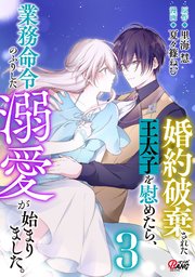 ヤンデレ魔法使いは石像の乙女しか愛せない 魔女は愛弟子の熱い口づけ