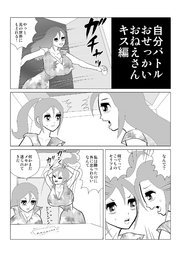 自分バトル おせっかいおねえさんキス編