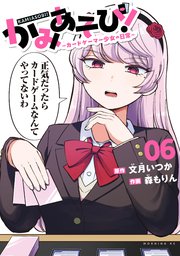 [文月いつか×森もりん] かみあそび！～カードゲーマー少女の日常～ch25-33_1