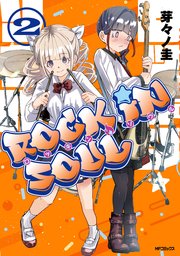 ロッキン・ソウル 2