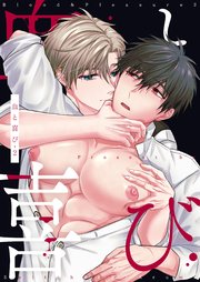 血と喜び【白抜き修正版】