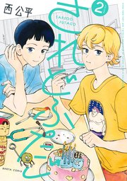 されどふたご