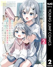 迷子になっていた幼女を助けたら、お隣に住む美少女留学生が家に遊びに来るようになった件について