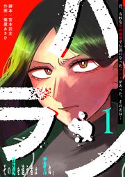 ハラン（1）